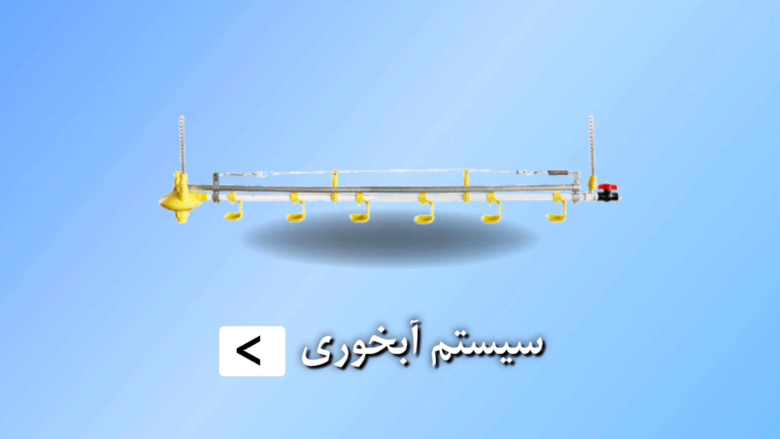آبخوری (2) آبخوری (2)