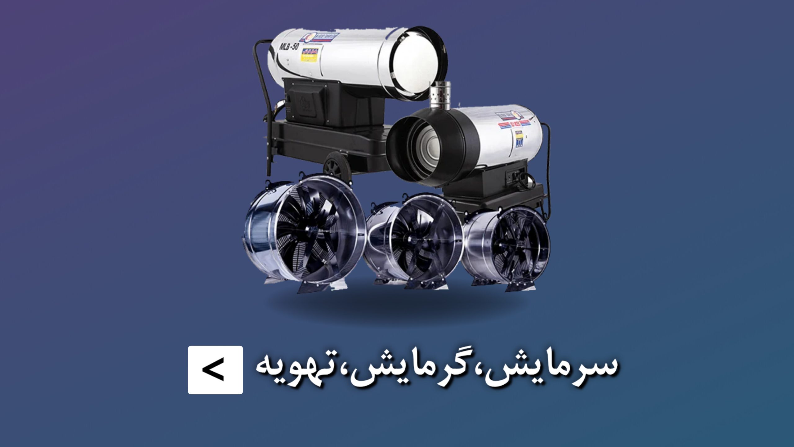 تهویه (2) تهویه (2)