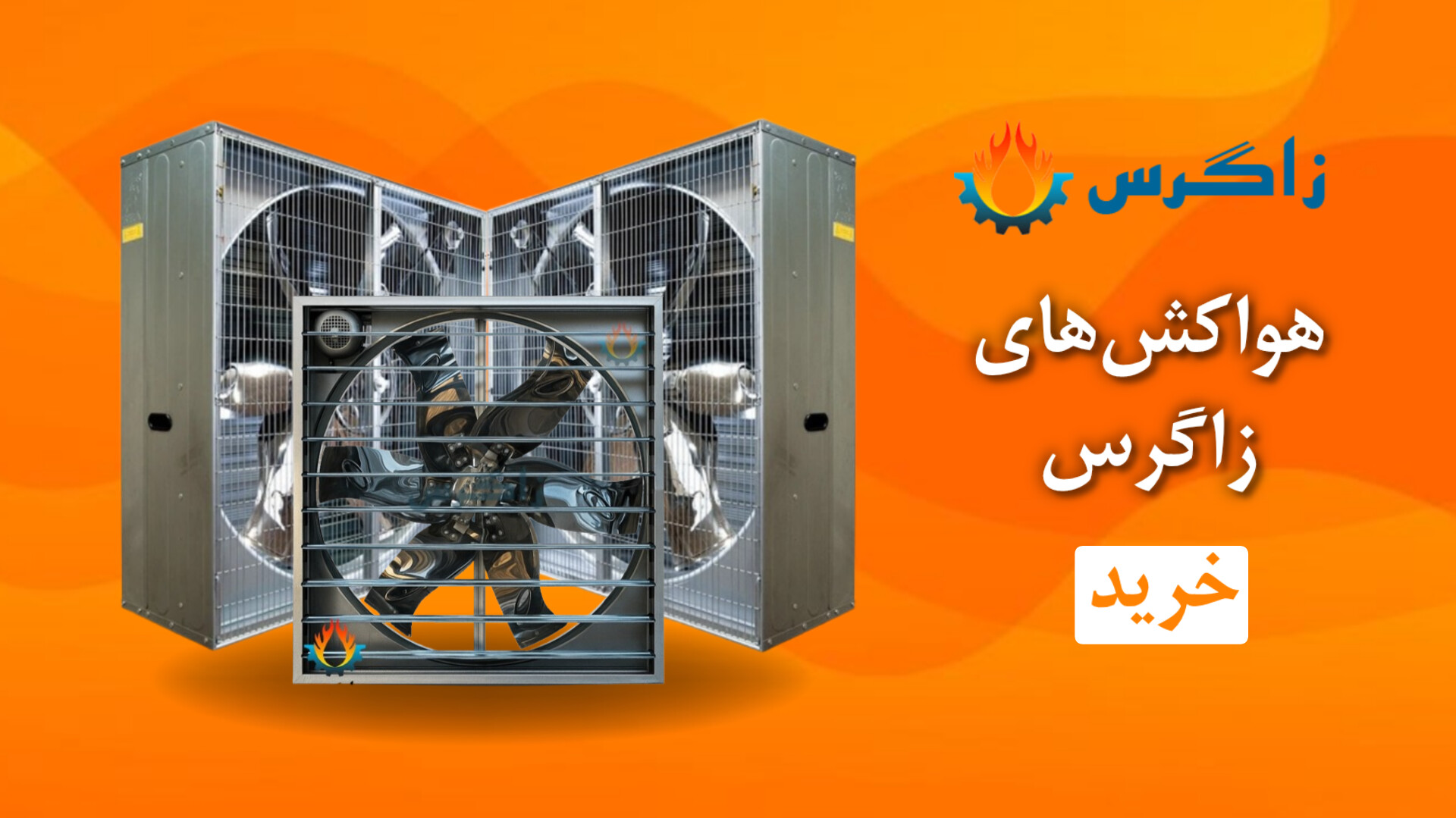 زاگرس (2) زاگرس (2)