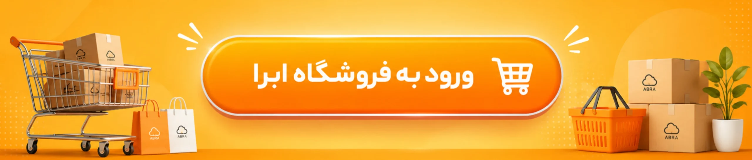 فروشگاه ابرا